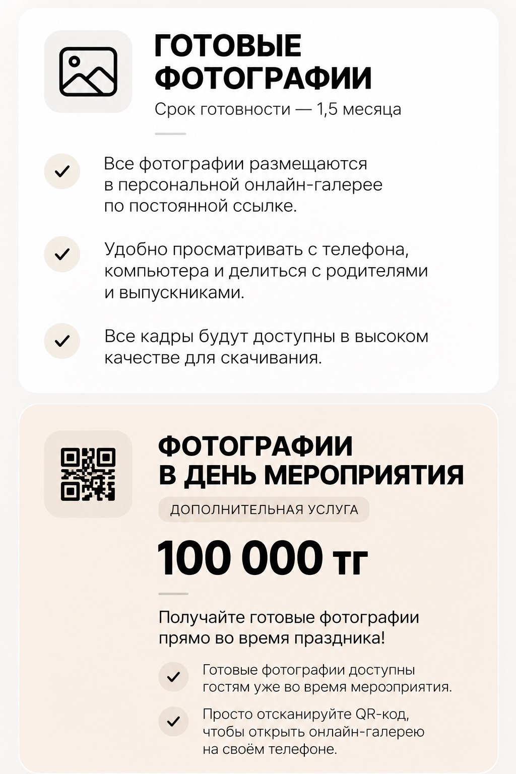 Готовые фотографии: срок 1,5 месяца, онлайн-галерея по постоянной ссылке. Дополнительная услуга — фотографии в день мероприятия, 100 000 тг.